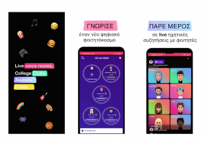 Νup: Η Ελληνική Start up α λα… Facebook έλαβε χρηματοδότηση 275.000 δολαρίων από ξένο fund