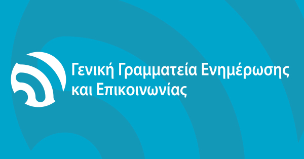 Νέες υποχρεώσεις διαφάνειας στην κρατική διαφήμιση για τους φορείς του Δημοσίου - Εγκύκλιος