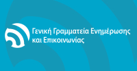 Νέες υποχρεώσεις διαφάνειας στην κρατική διαφήμιση για τους φορείς του Δημοσίου - Εγκύκλιος