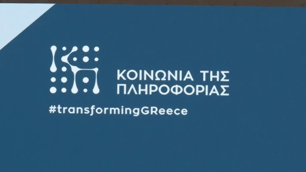 Κοινωνία της Πληροφορίας: Σε δημόσια διαβούλευση το έργο e-Ιχθυόσκαλα, αξίας 6,3 εκατ. ευρώ