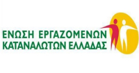 ΕΕΚΕ: Τι απασχόλησε τους καταναλωτές το 2023 - Οι κατηγορίες με τις περισσότερες καταγγελίες