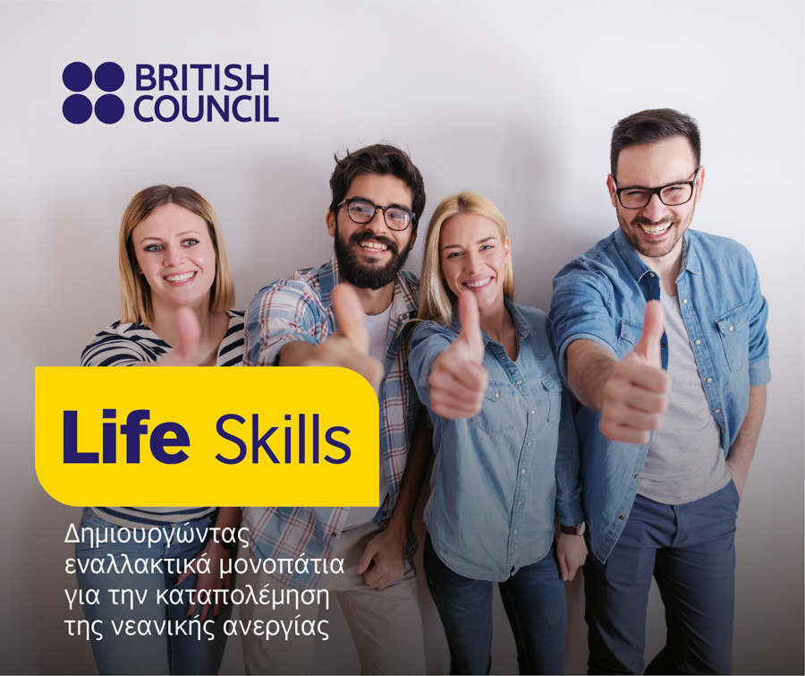 Lifeskills: Άνοιξαν οι αιτήσεις συμμετοχής στα Hackathons κοινωνικής επιχειρηματικότητας