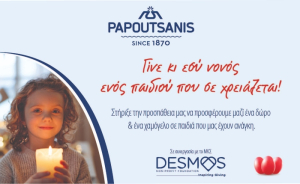 Παπουτσάνης: Ας γίνουμε φέτος νονοί παιδιών που μας χρειάζονται, χαρίζοντας δώρα και χαμόγελα για το Πάσχα