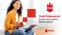 Youth Empowered: Η Coca-Cola συνεχίζει να επενδύει στις δεξιότητες της νέας γενιάς