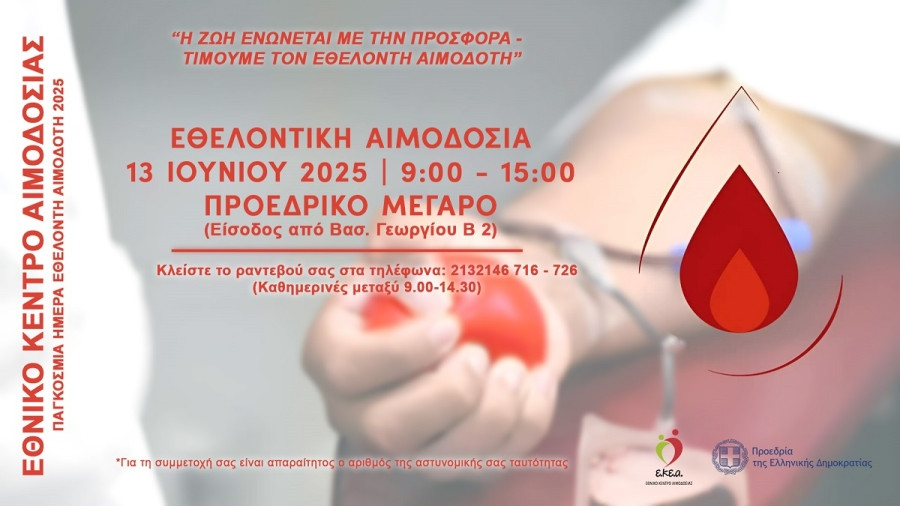 Εθελοντική αιμοδοσία στο Προεδρικό Μέγαρο με αφορμή την Παγκόσμια Ημέρα Εθελοντή Αιμοδότη