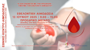 Εθελοντική αιμοδοσία στο Προεδρικό Μέγαρο με αφορμή την Παγκόσμια Ημέρα Εθελοντή Αιμοδότη