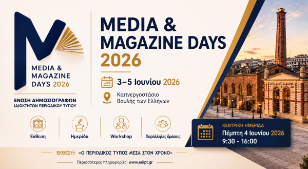 Το μέλλον και η ιστορία των Media στο επίκεντρο του Media &amp; Magazine Days 2026