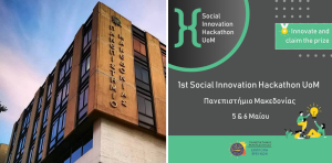 Το Social Innovation Hackathon UoM, στις 5 και 6 Μαΐου, στο Πανεπιστήμιο Μακεδονίας