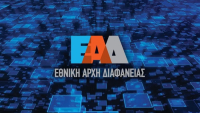 «e-Peitharxika»: Δύο χρόνια λειτουργίας με καταχώρηση πάνω από 15.000 πειθαρχικών υποθέσεων