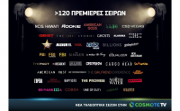 COSMOTE TV: Νέα σεζόν με περισσότερες από 120 νέες σειρές