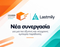 Η Courier Center αναβαθμίζει την εμπειρία παράδοσης μέσω της συνεργασίας της με τη Lastmily