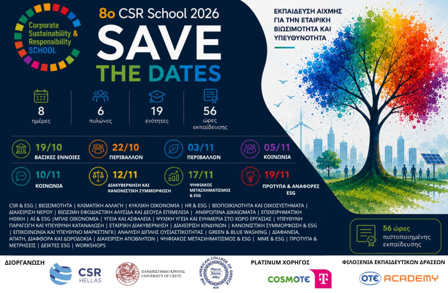 8ο CSR School: Πιστοποιημένο πρόγραμμα για τη Βιωσιμότητα και τα ESG από το CSR HELLAS