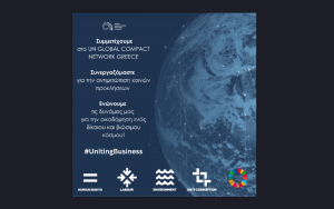 ΕΑΕΕ: Μέλος του UN Global Compact και του UN Global Compact Network Greece