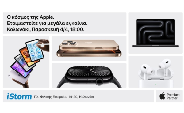 Η iStorm εγκαινιάζει το Apple Premium Partner Store στο Κολωνάκι