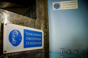 ΠΟΞ: Παρουσίαση μελέτης σε συνεργασία με την Deloitte Ελλάδος για «Το Μέλλον του Ελληνικού Ξενοδοχείου»