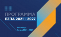 «Τι ΝΕΟ φέρνει το ΝΕΟ ΕΣΠΑ 2021-2027» - Αναπτυξιακό Συνέδριο 16 - 17 Ιουνίου στην Καλαμάτα