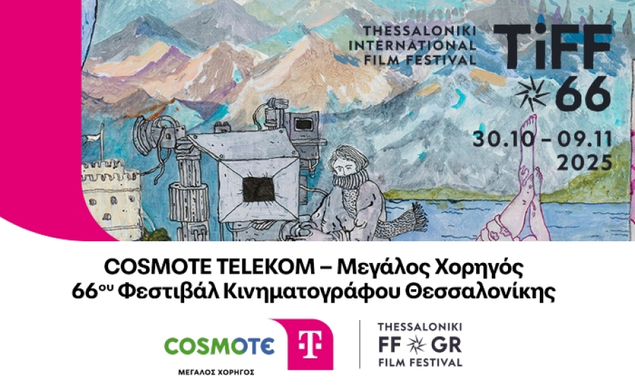 COSMOTE TELEKOM: Μεγάλος Χορηγός του 66ου Φεστιβάλ Κινηματογράφου Θεσσαλονίκης