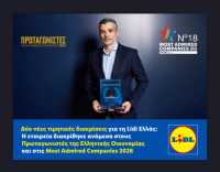 Lidl Ελλάς: Διάκριση στους «Πρωταγωνιστές της Ελληνικής Οικονομίας 2026»