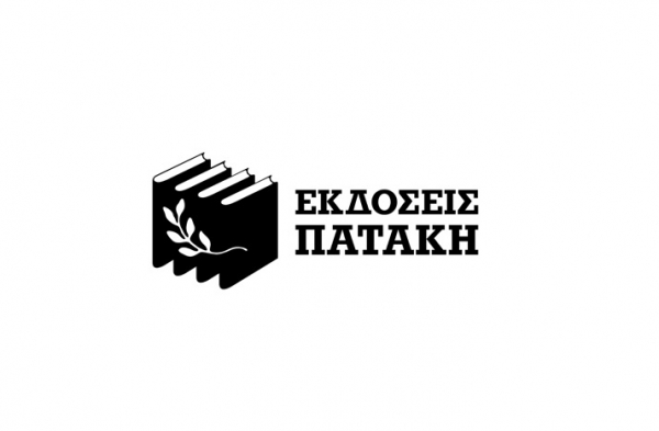 Νέες κυκλοφορίες από τις Εκδόσεις Πατάκη