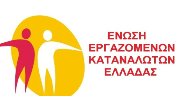 ΕΕΚΕ: Πρωταγωνιστεί στον απολογισμό καταγγελιών έτους 2024 ο τραπεζικός τομέας