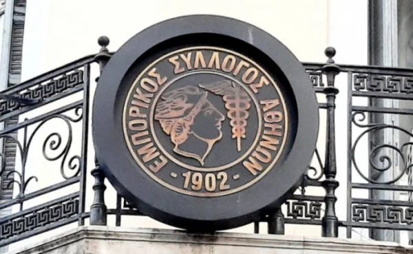 Ο Εμπορικός Σύλλογος Αθηνών στηρίζει τις κινητοποιήσεις της 28ης Φεβρουαρίου