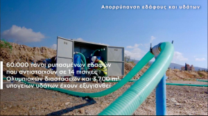 Lamda Development: Ολοκληρώθηκε η εξυγίανση των ρυπασμένων περιοχών στο Ελληνικό