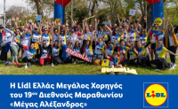 Η Lidl Ελλάς Μεγάλος Χορηγός του 19ου Διεθνούς Μαραθωνίου «Μέγας Αλέξανδρος»