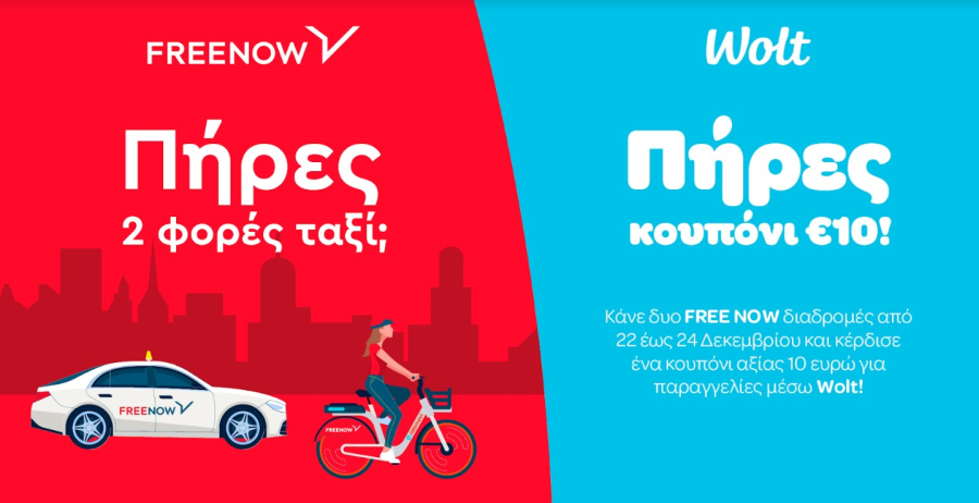 Τί συνδέει τη Wolt με τη FreeNow