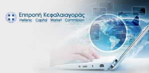 Επιτροπή Κεφαλαιαγοράς: Νέο επιχειρησιακό σχέδιο για την περίοδο 2023 - 2025