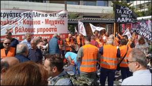 Συγκέντρωση των εργατών της ΛΑΡΚΟ έξω από το Yπουργείο Οικονομικών