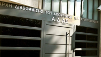 ΑΔΑΕ: Νέος κανονισμός για την ασφάλεια δικτύων και υπηρεσιών ηλεκτρονικών επικοινωνιών