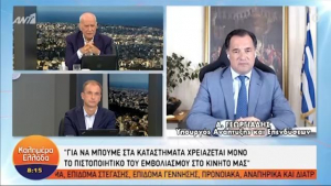 Γεωργιάδης για προνόμια σε εμβολιασμένους: Θα έχουν μεγαλύτερα περιθώρια κινητικότητας (vid)