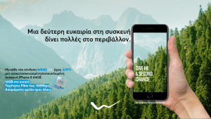 Δώρο ένα ανακυκλωμένο iPhone 8 με κάθε νέα σύνδεση Wind One