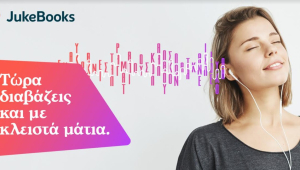Juke Books: Πάνω από 300.000 ακρόασης σε οκτώ μήνες