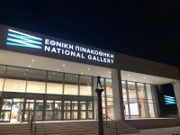 Στον «Βενέτη» τα εστιατόρια της Εθνικής Πινακοθήκης