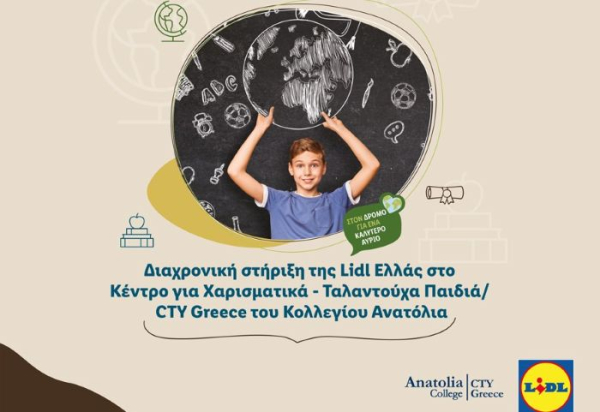 Lidl Ελλάς: Σταθερή στήριξη στο Κέντρο για χαρισματικά παιδιά του Κολλεγίου Ανατόλια