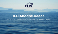 CLIA: Η νέα καμπάνια “All Aboard Greece” δίνει φωνή στην κοινότητα της κρουαζιέρας στην Ελλάδα