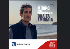 Alpha Bank - Generali: Ενίσχυση της 20ετους συνεργασίας τους με κοινή διαφημιστική καμπάνια