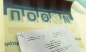Παράταση για τις δηλώσεις "πόθεν έσχες" έως τις 15 Ιανουαρίου