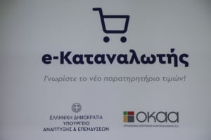 Από την Τετάρτη (19/4) στο e- katanalotis τιμολόγια ενέργειας και επιτόκια