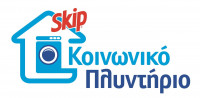 Το Skip στηρίζει το Κοινωνικό Πλυντήριο Χανίων