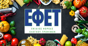 EUChooseSafeFood: Η νέα εκστρατεία του ΕΦΕΤ για να γιορτάσει την παγκόσμια ημέρα επισιτισμού