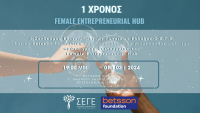 ΣΕΓΕ και Betsson Foundation γιορτάζουν τον 1ο χρόνο λειτουργίας του Female Entrepreneurial Hub