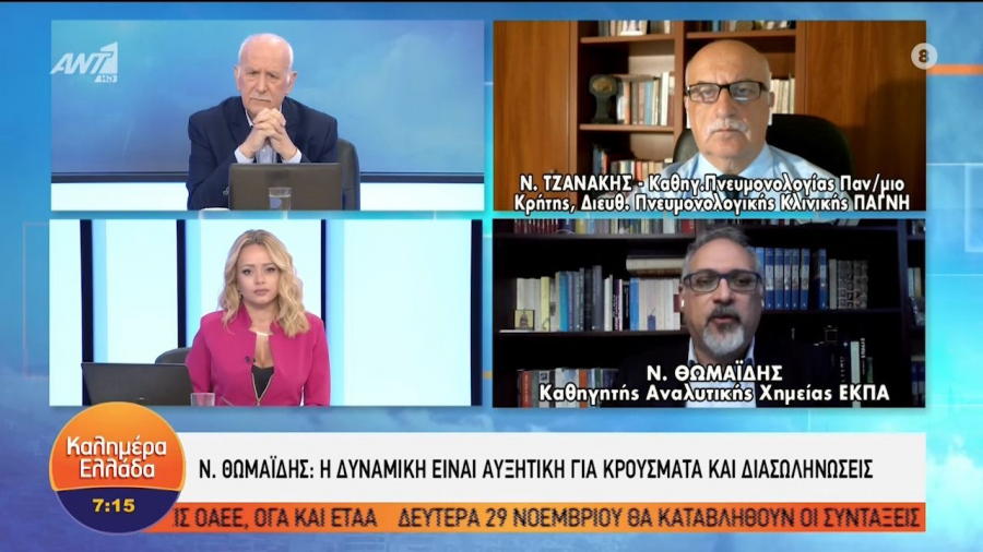 Τζανάκης: Απέχουμε από την κορύφωση του νέου κύματος της πανδημίας (vid)