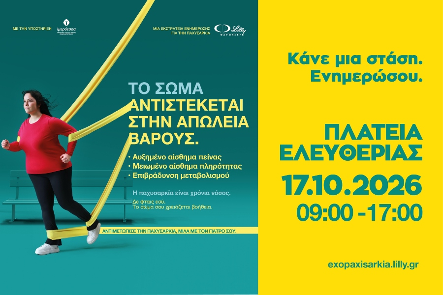 Η ΦΑΡΜΑΣΕΡΒ-ΛΙΛΛΥ παρουσίαζει στο Ηράκλειο μια βιωματική δράση ενημέρωσης για την παχυσαρκία
