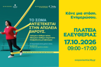 Η ΦΑΡΜΑΣΕΡΒ-ΛΙΛΛΥ παρουσίαζει στο Ηράκλειο μια βιωματική δράση ενημέρωσης για την παχυσαρκία