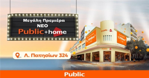 “Public + home” στα Πατήσια: Το νέο σημείο συνάντησης τεχνολογίας, πολιτισμού και lifestyle στην Αθήνα