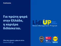 Lidl Ελλάς: Lidl UP, το πρώτο πρόγραμμα διττής εκπαίδευσης για το λιανεμπόριο στην Ελλάδα