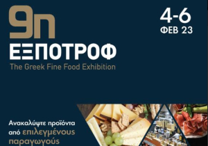 ΕΞΠΟΤΡΟΦ: Mε ποιές καινοτομίες επιστρέφει στο MEC Παιανίας στις 4 Φεβρουαρίου