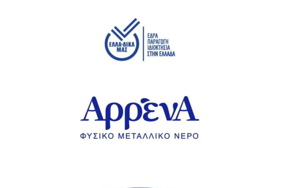 ΕΛΛΑ-ΔΙΚΑ ΜΑΣ: Διευρύνει το δίκτυό της με τα Νερά Πηγών Γράμμου Α.Ε.